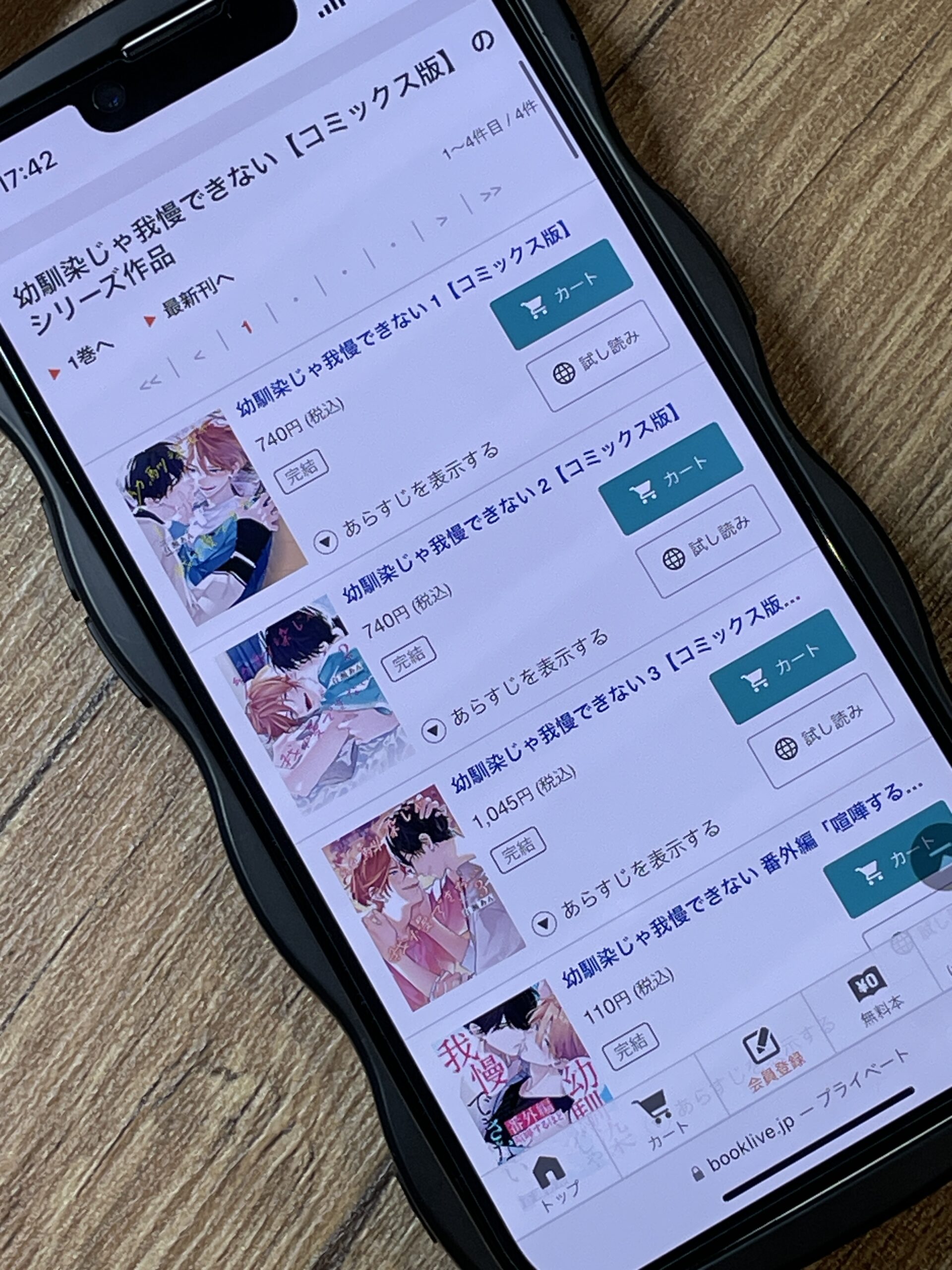 幼馴染じゃ我慢できない