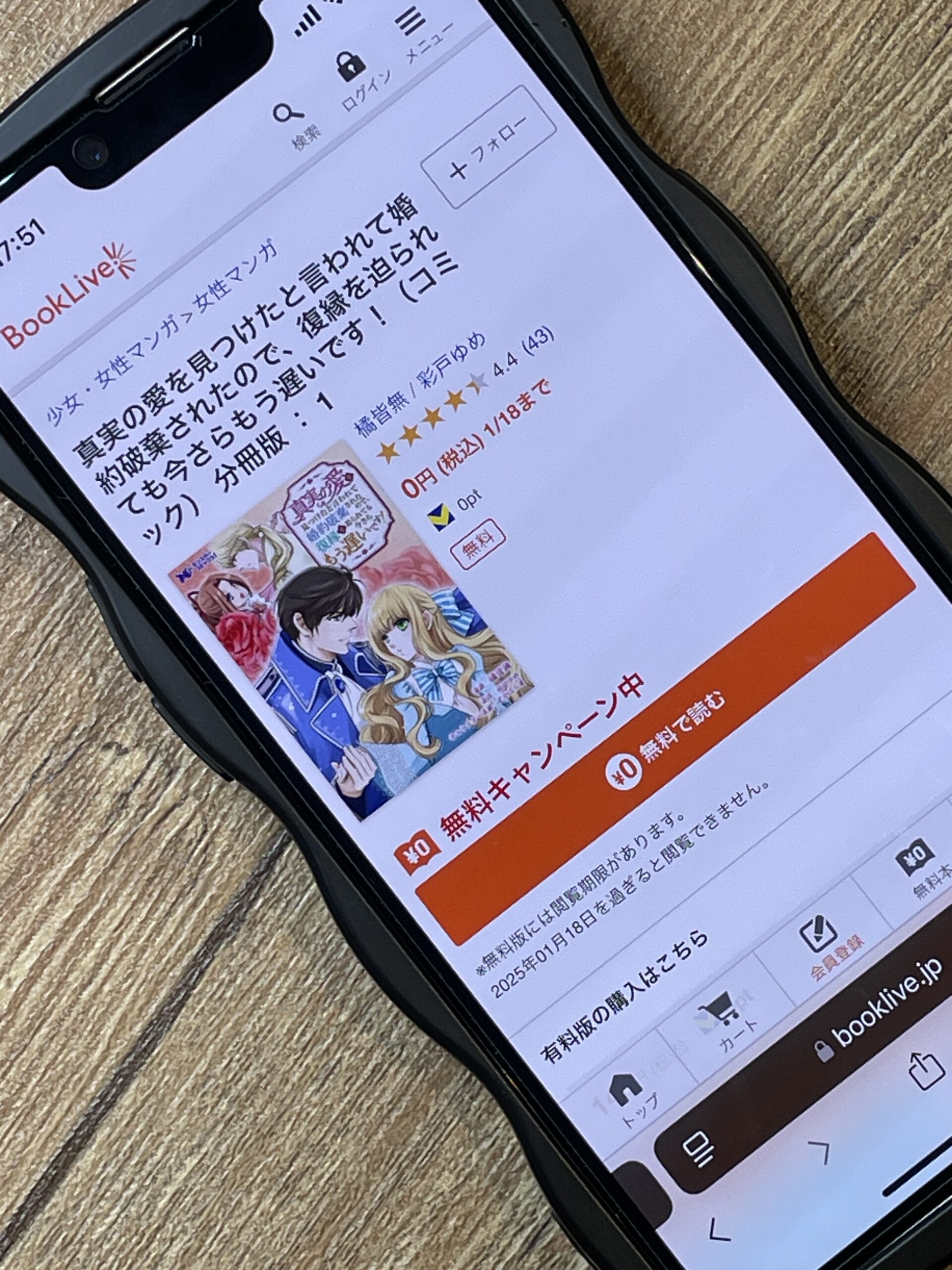 真実の愛を見つけたと言われて婚約破棄されたので、復縁を迫られても今さらもう遅いです! 全巻 BookLive!