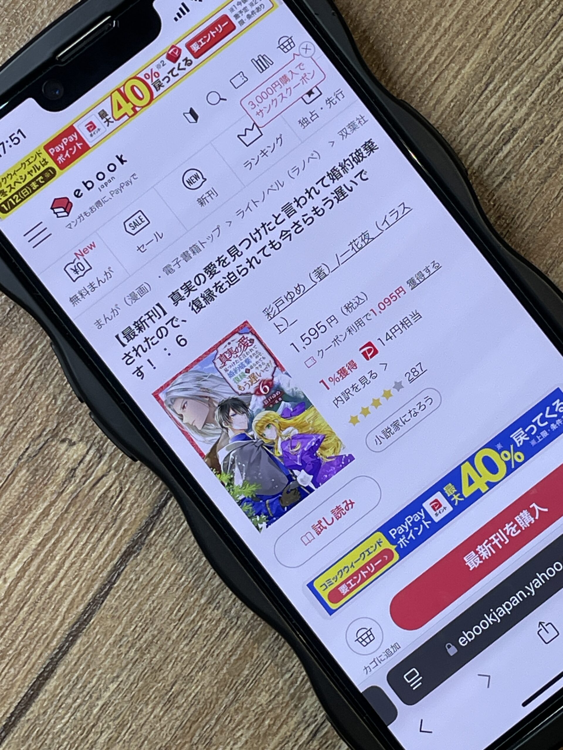 真実の愛を見つけたと言われて婚約破棄されたので、復縁を迫られても今さらもう遅いです! 全巻 ebookjapan