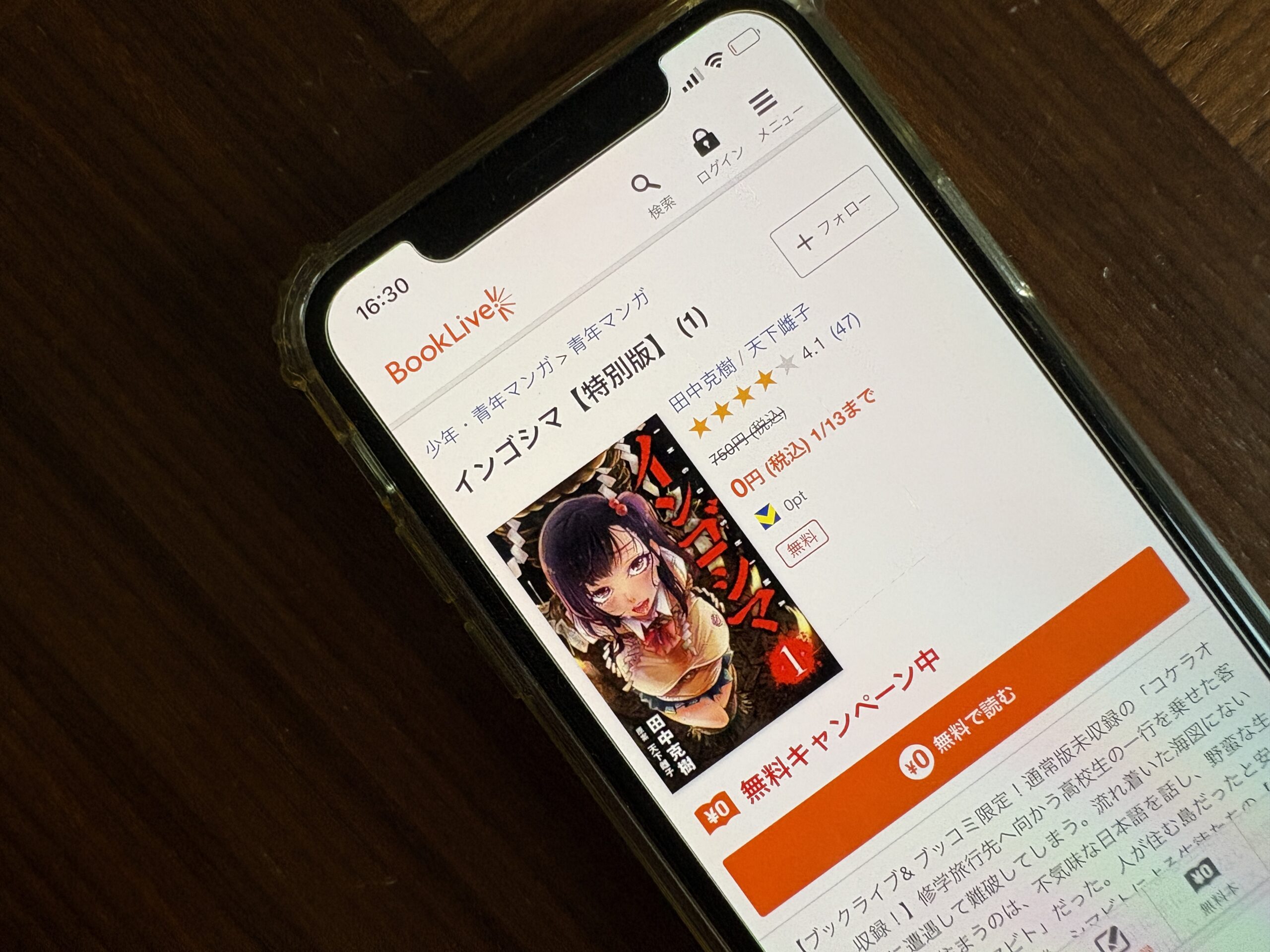 インゴシマ