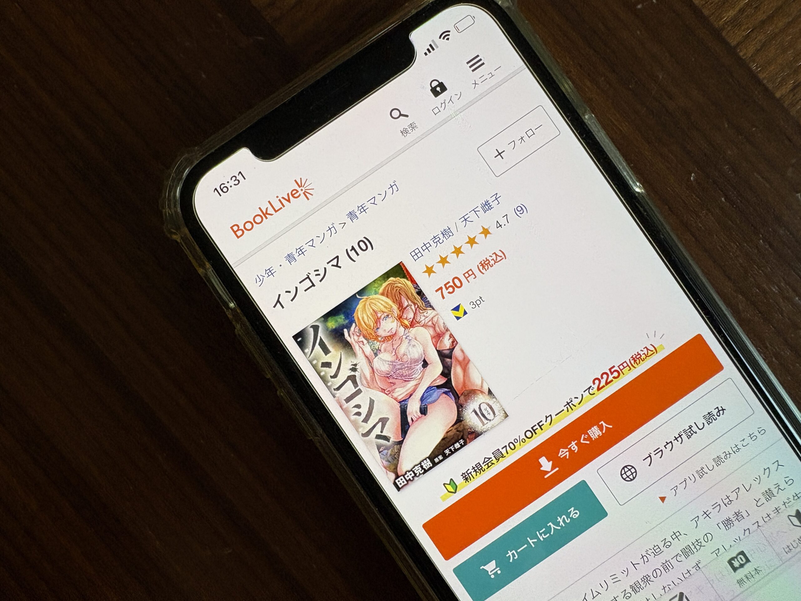インゴシマ
