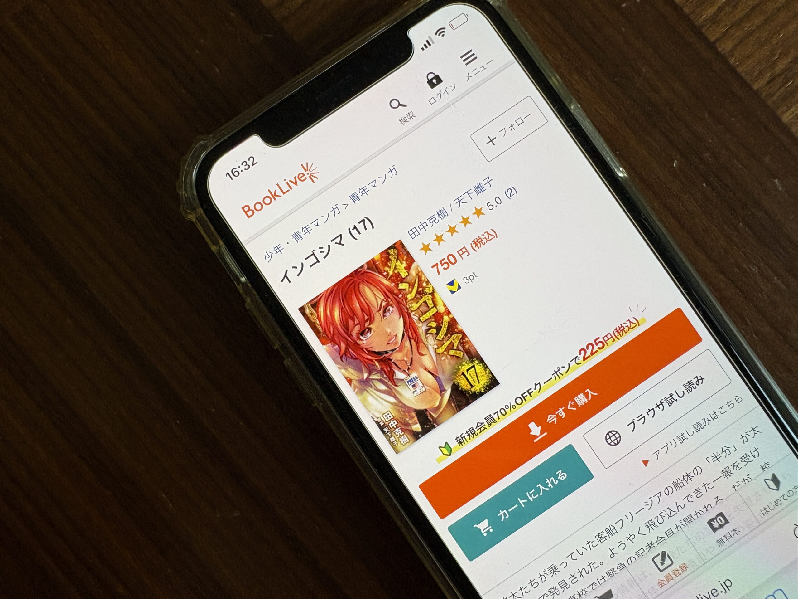 インゴシマ