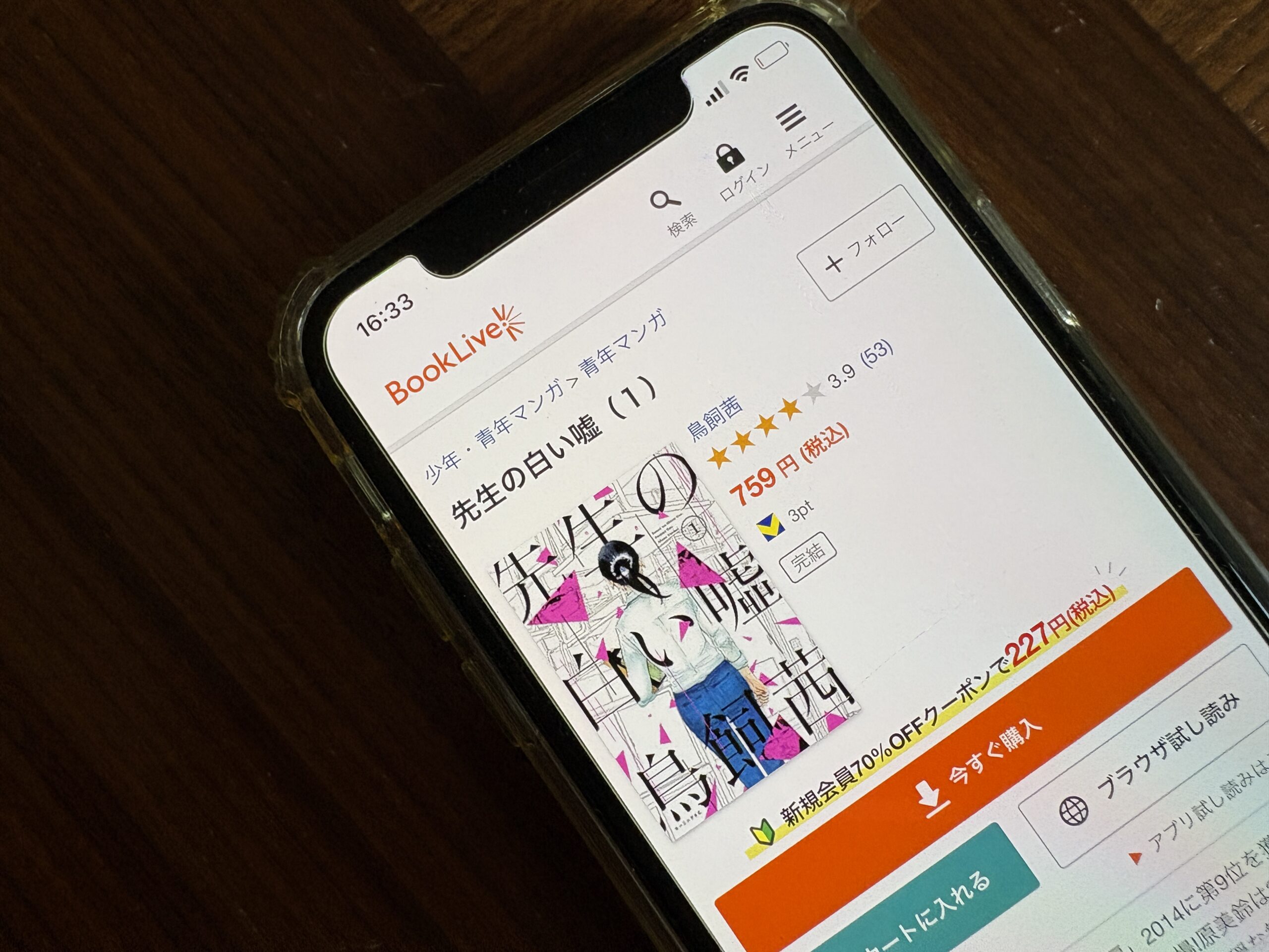 先生の白い嘘