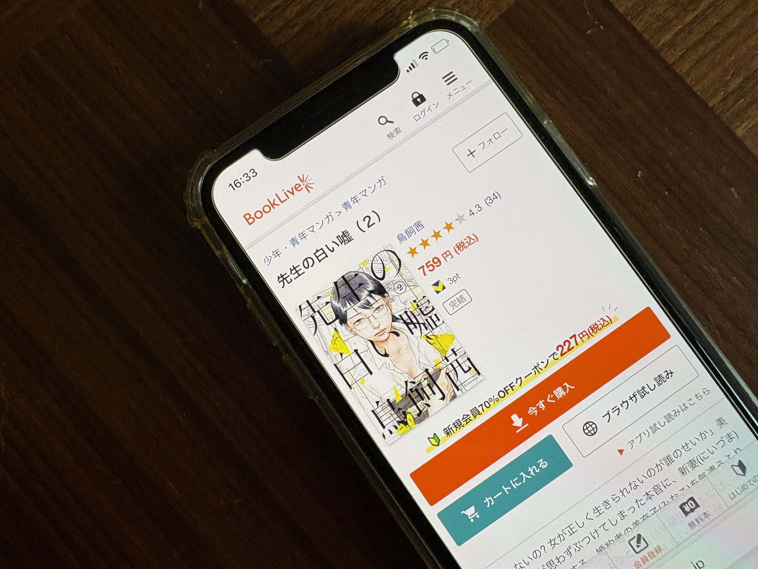 先生の白い嘘
