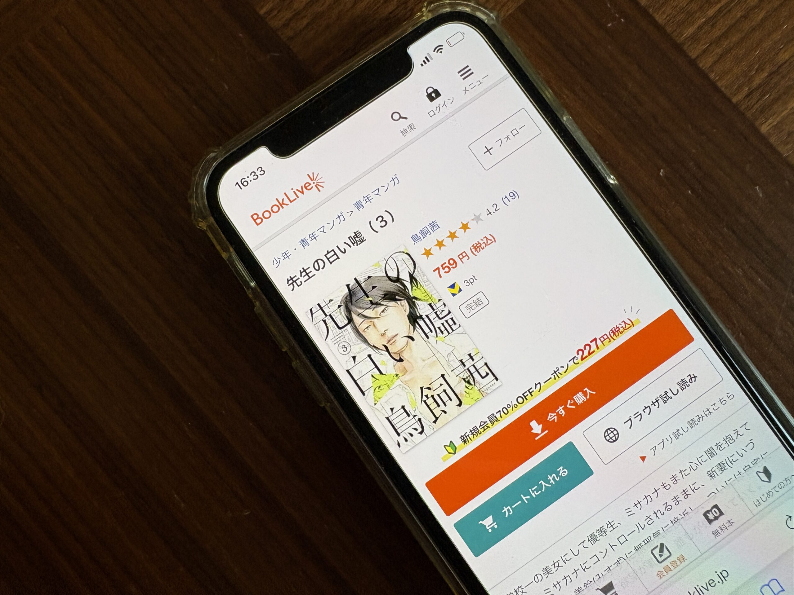 先生の白い嘘