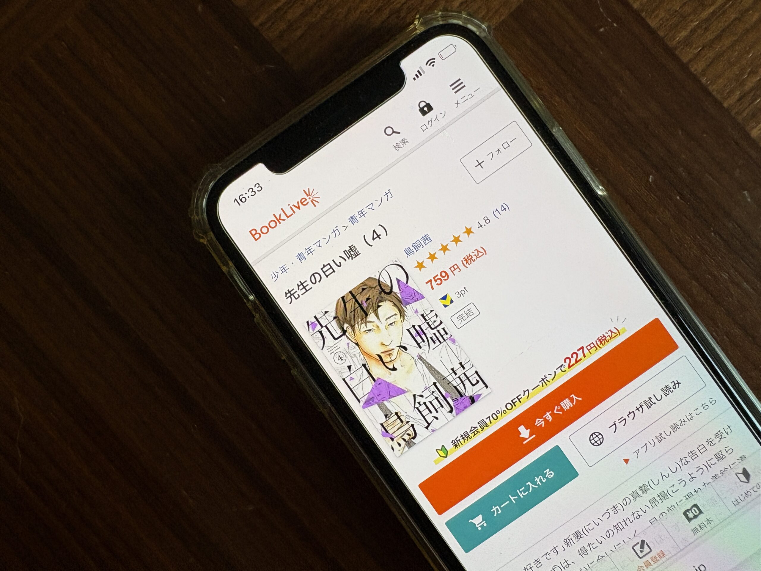 先生の白い嘘