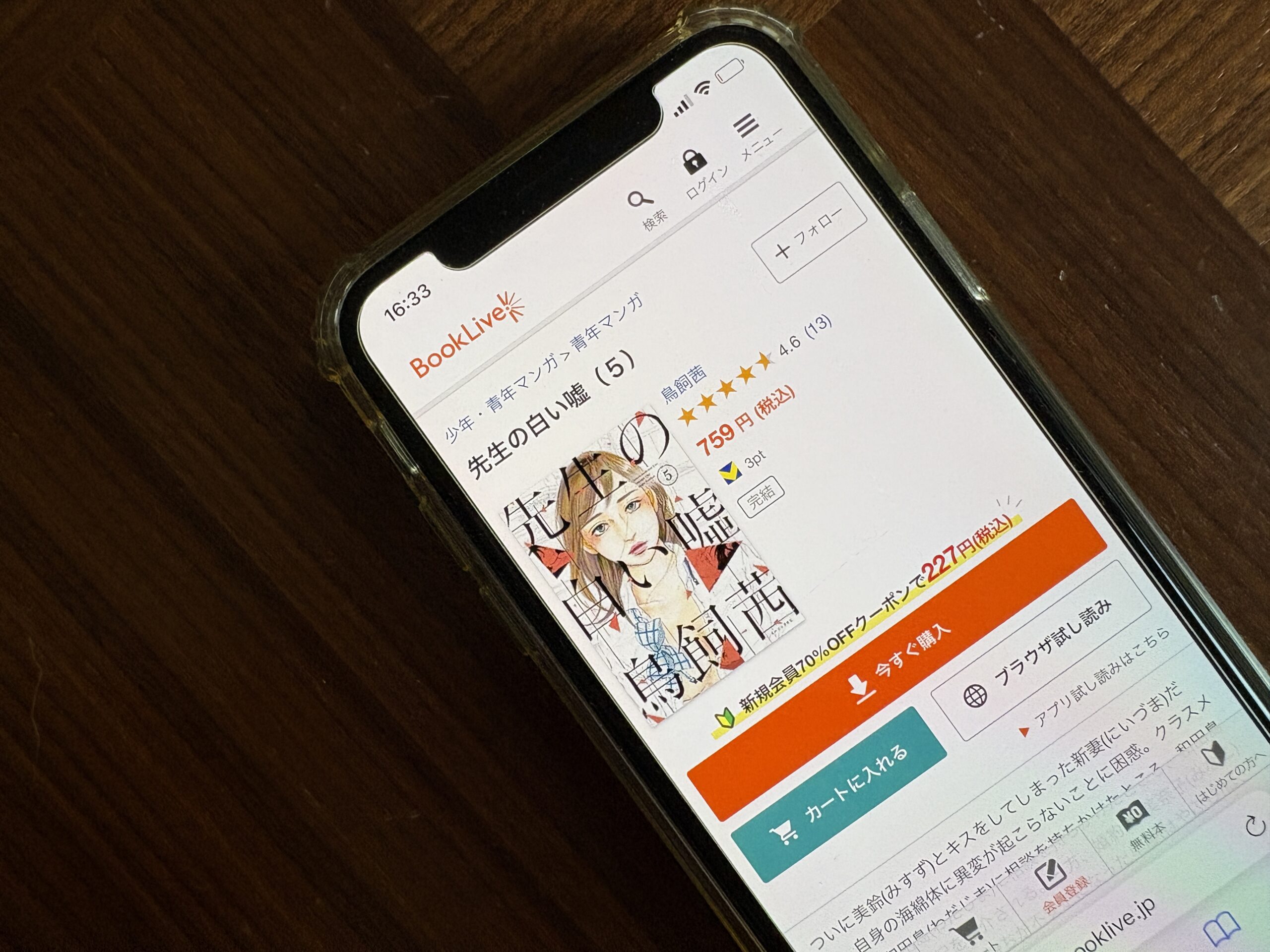 先生の白い嘘