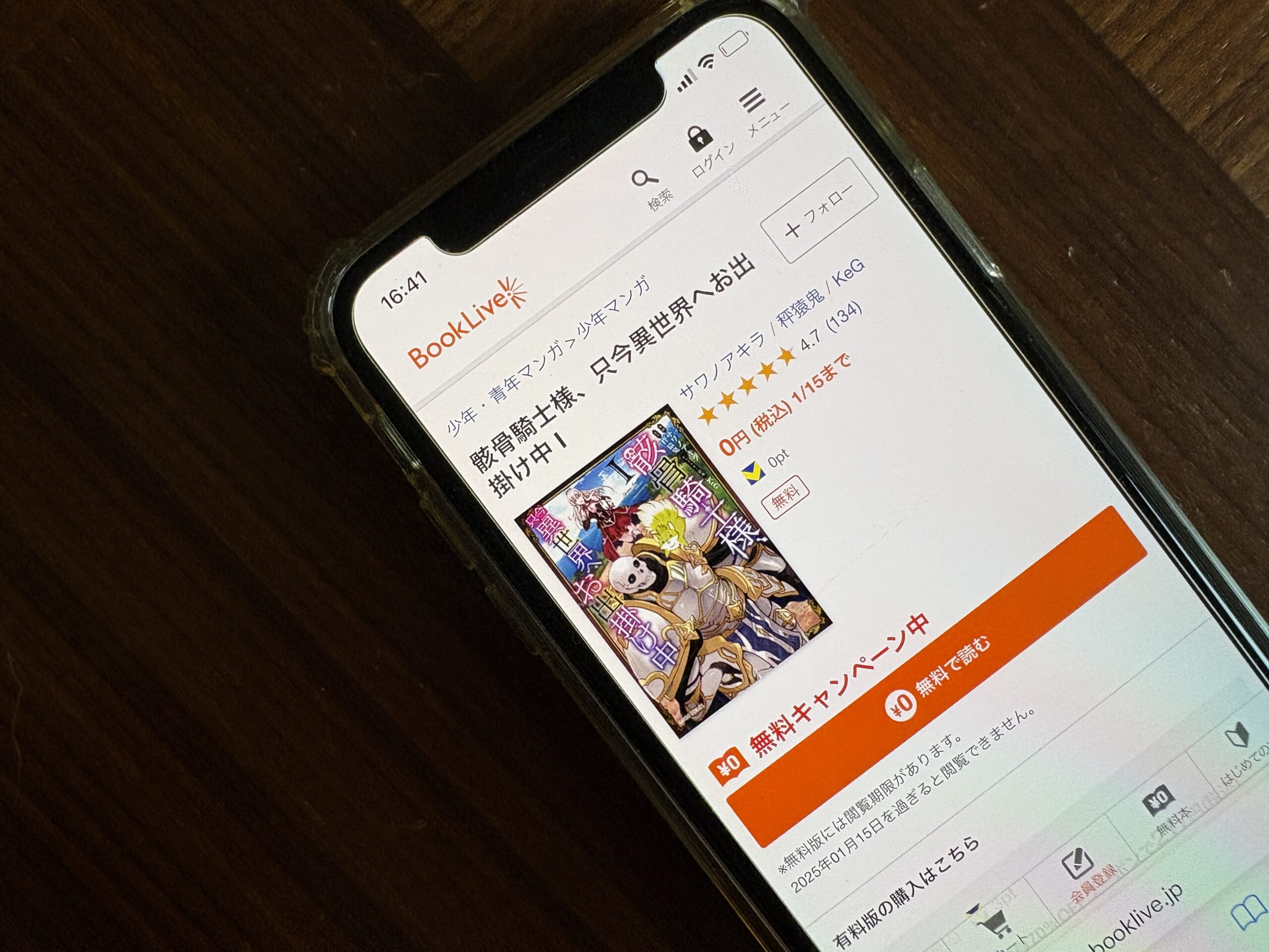 骸骨騎士様、只今異世界へお出掛け中