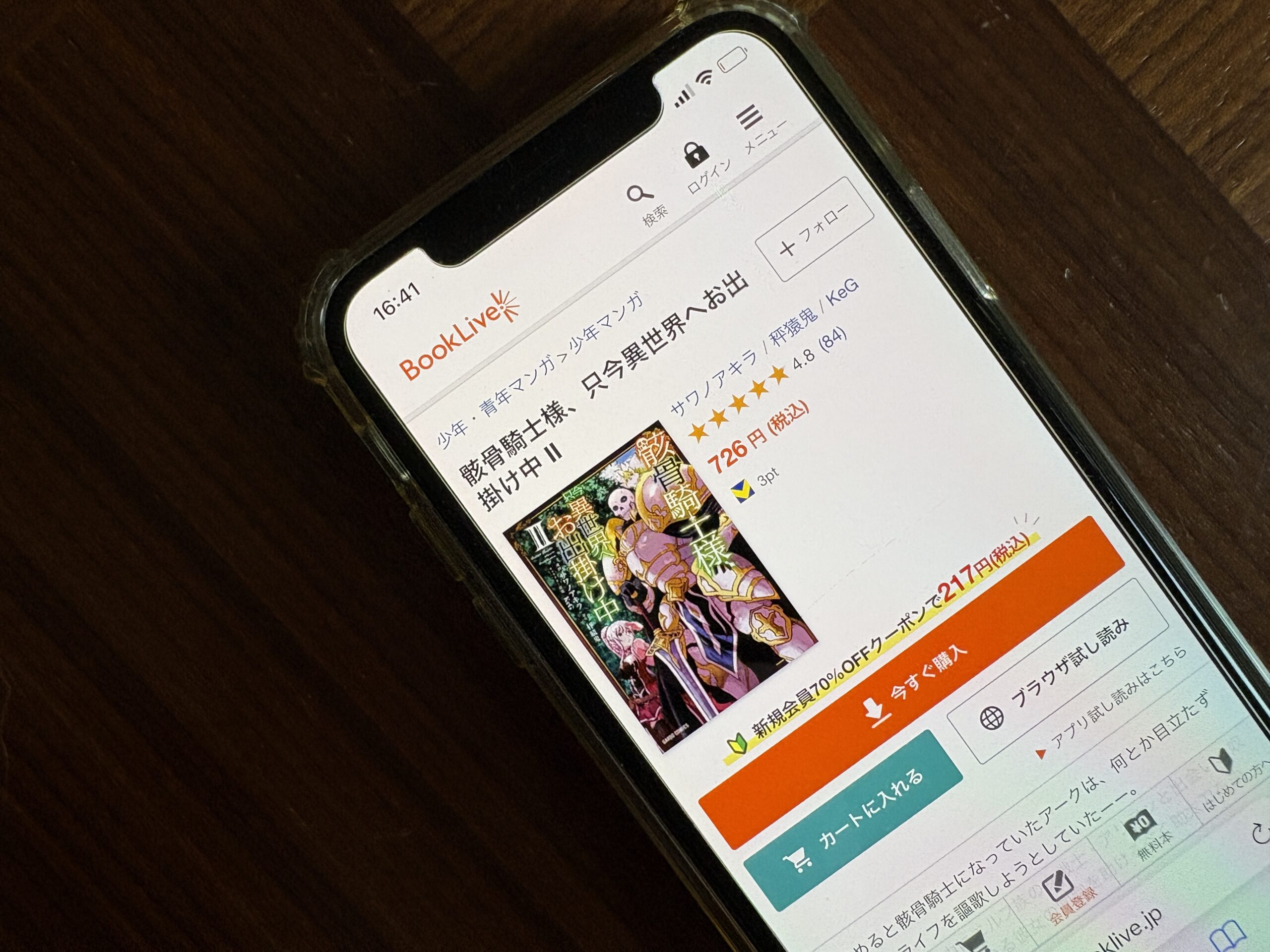 骸骨騎士様、只今異世界へお出掛け中