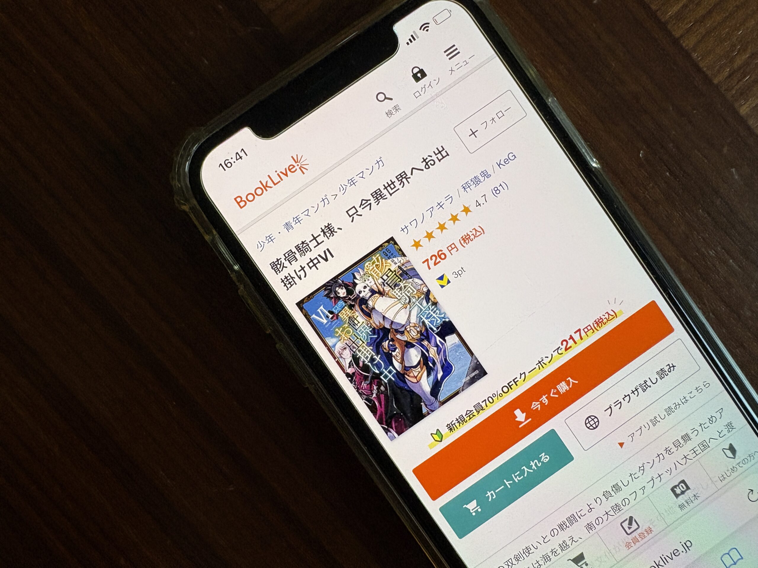 骸骨騎士様、只今異世界へお出掛け中