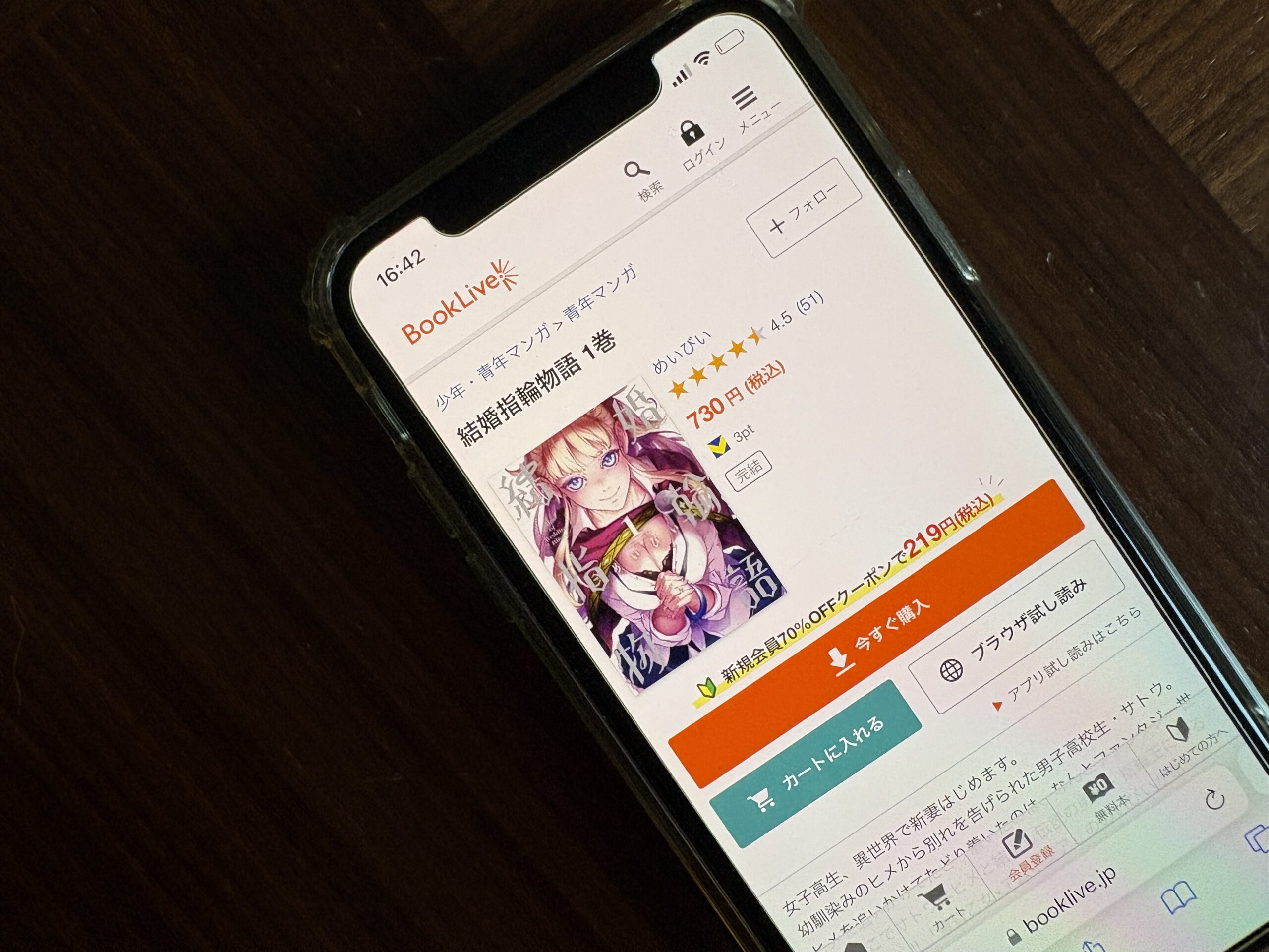 結婚指輪物語