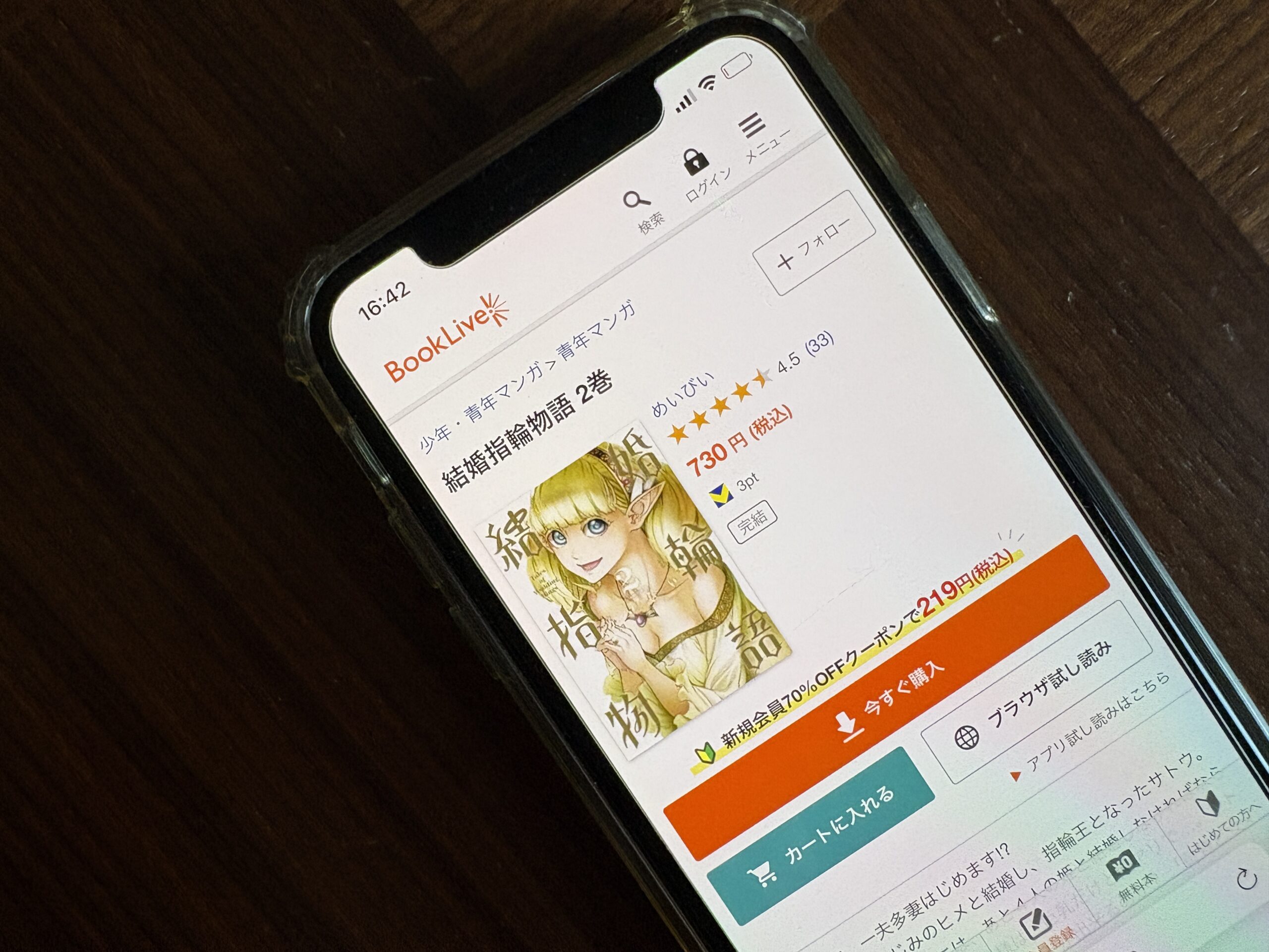 結婚指輪物語