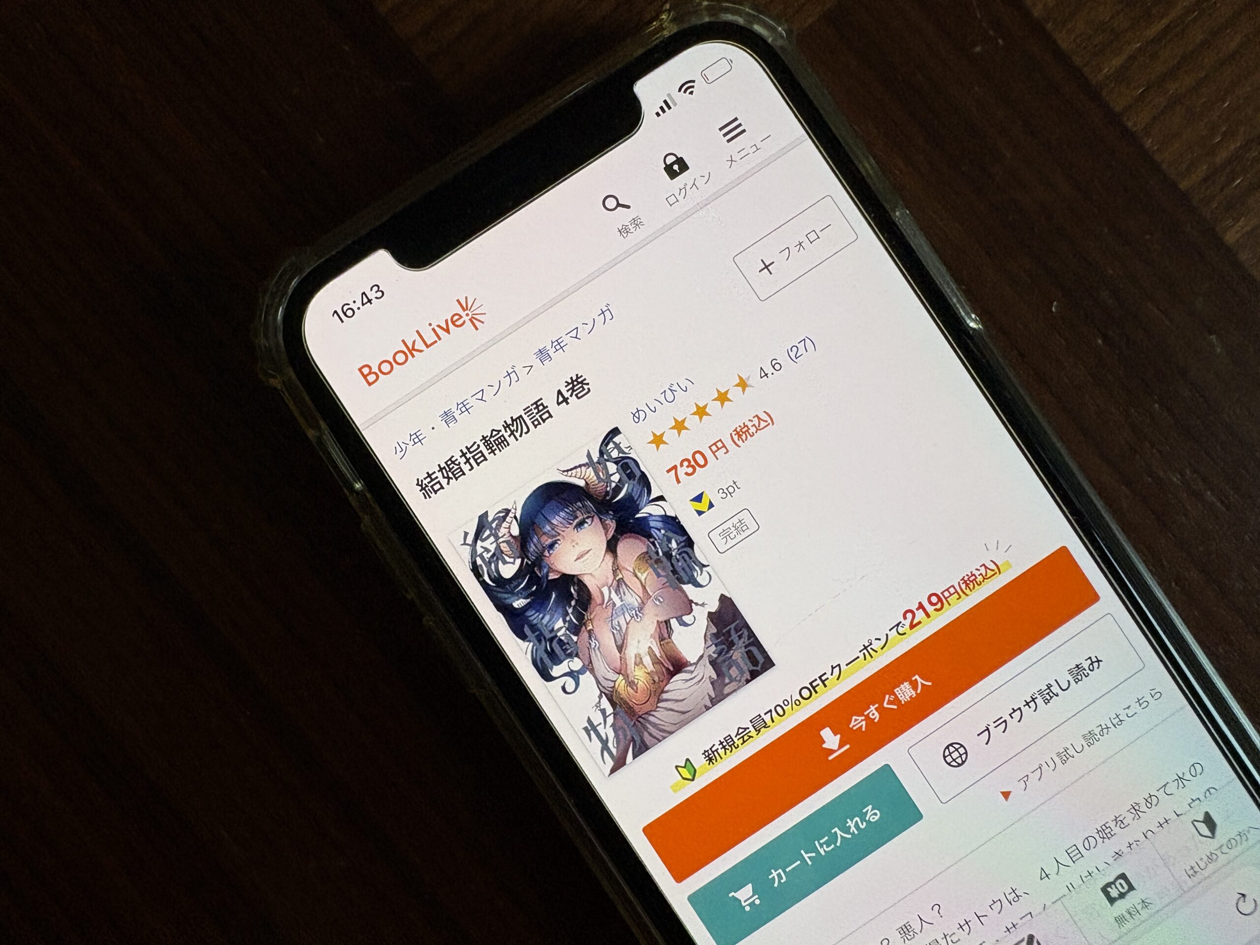 結婚指輪物語