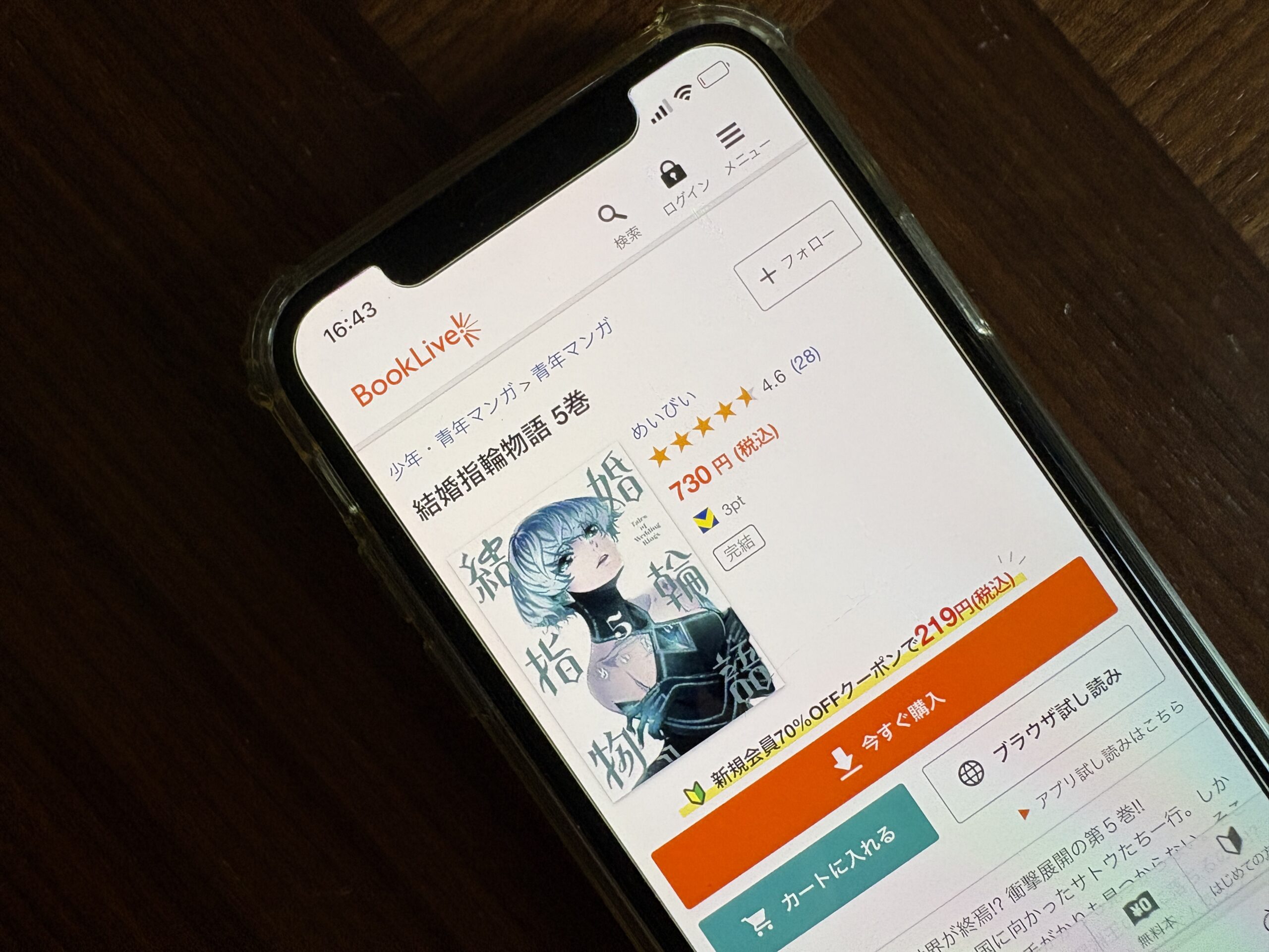 結婚指輪物語