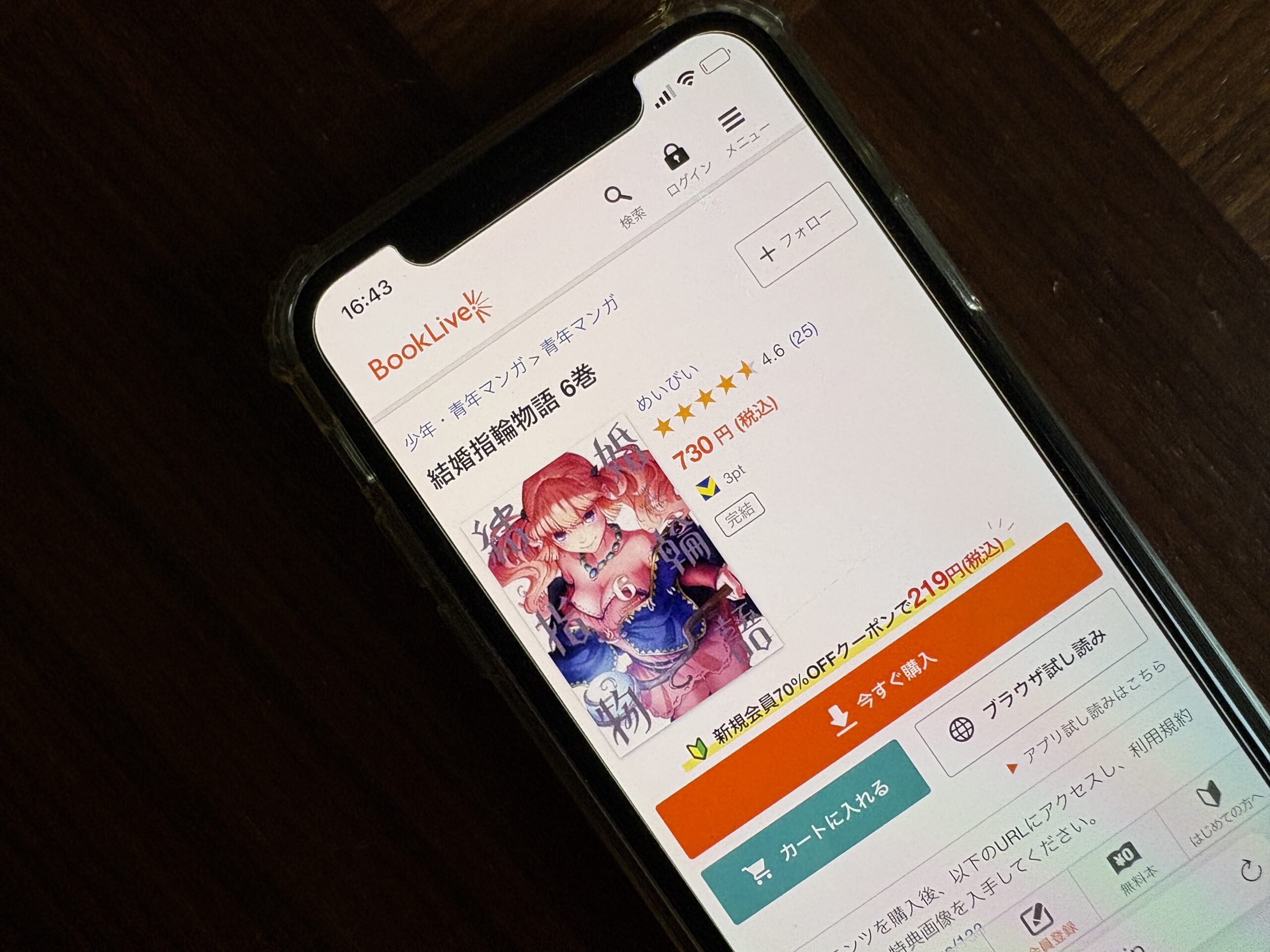 結婚指輪物語
