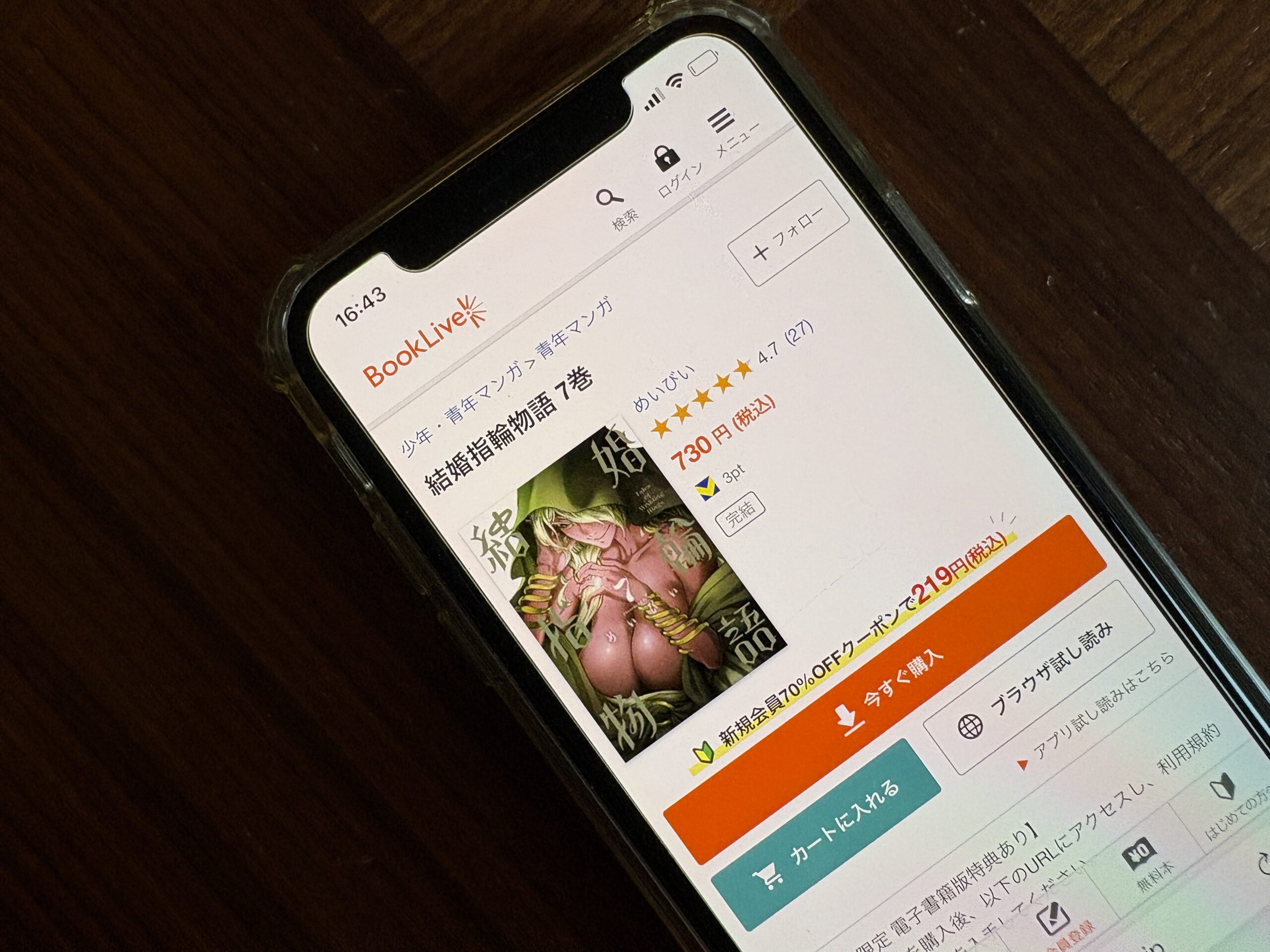 結婚指輪物語