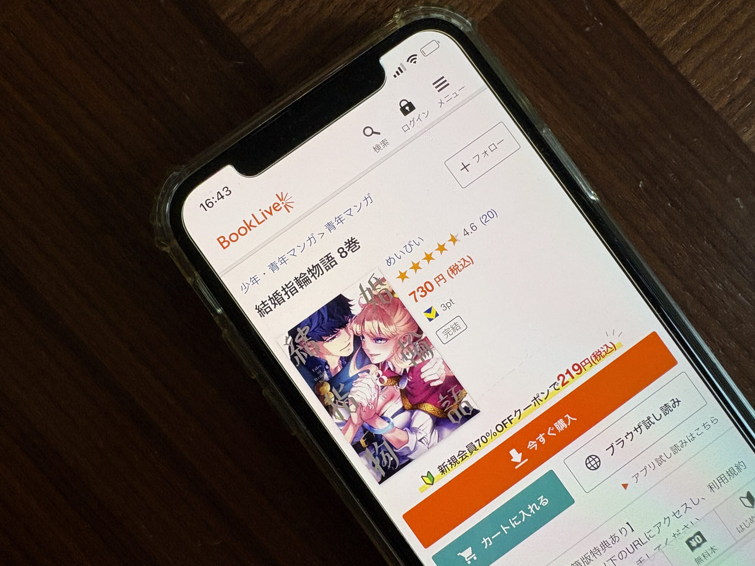 結婚指輪物語