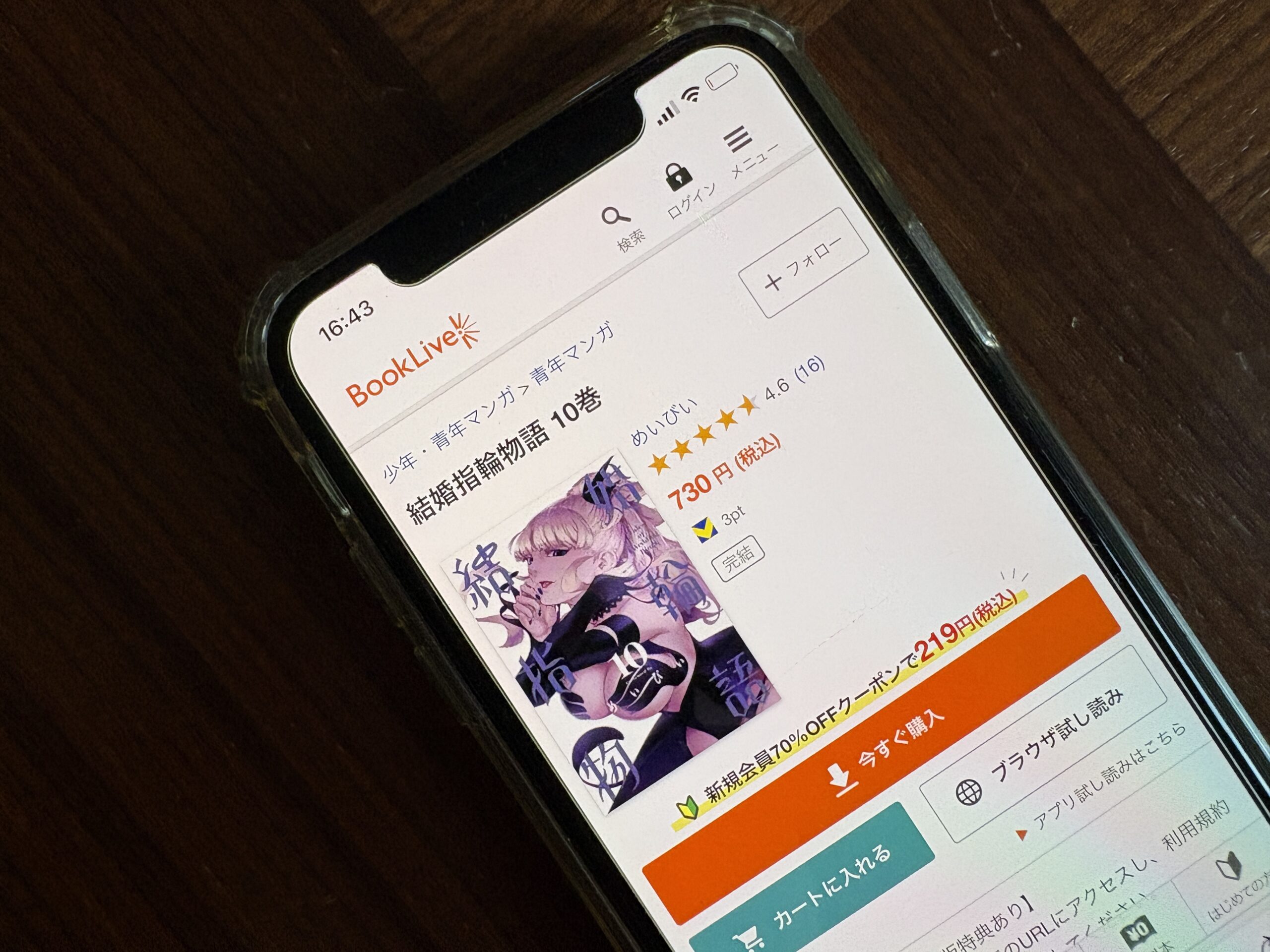 結婚指輪物語