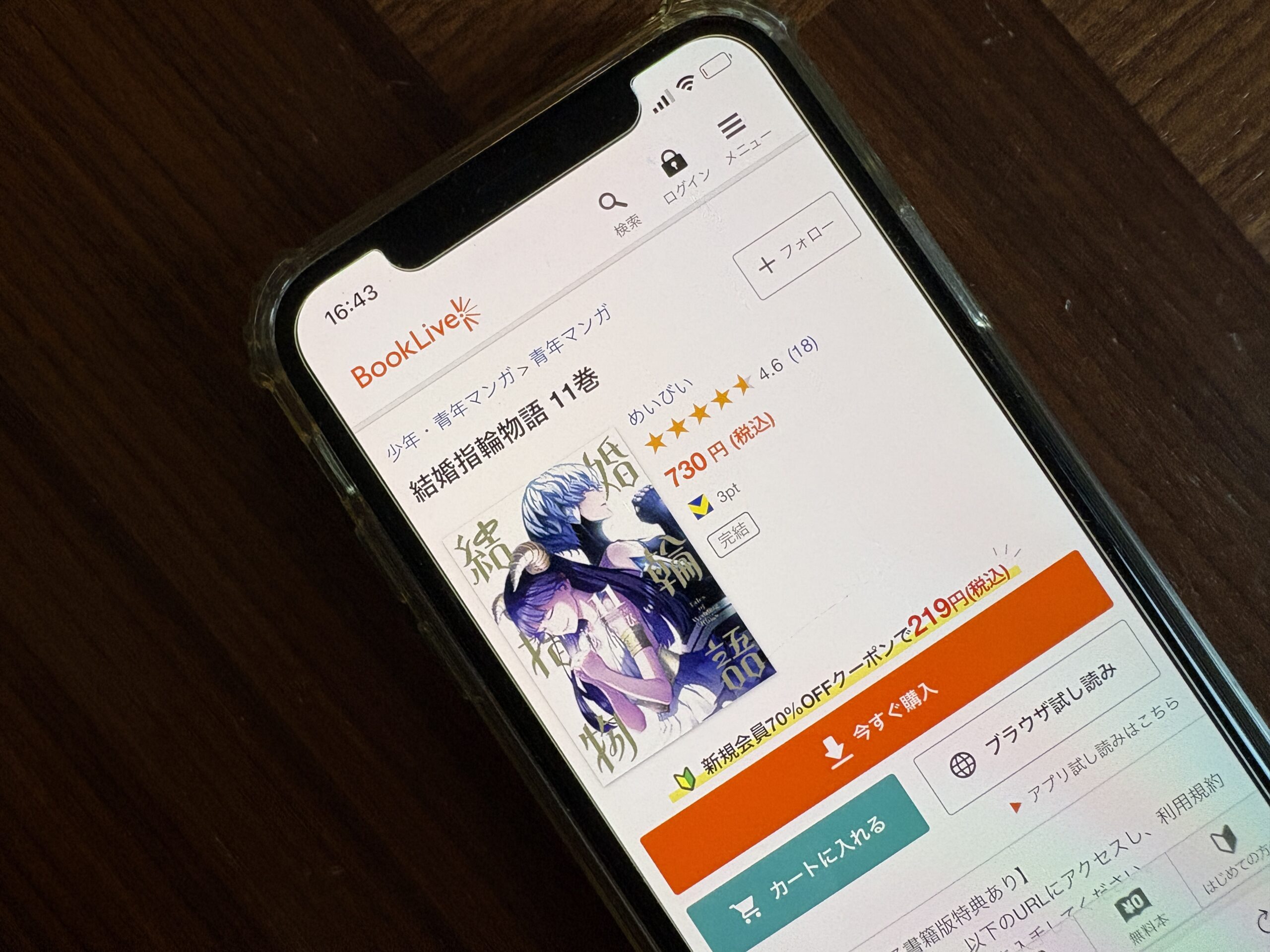 結婚指輪物語