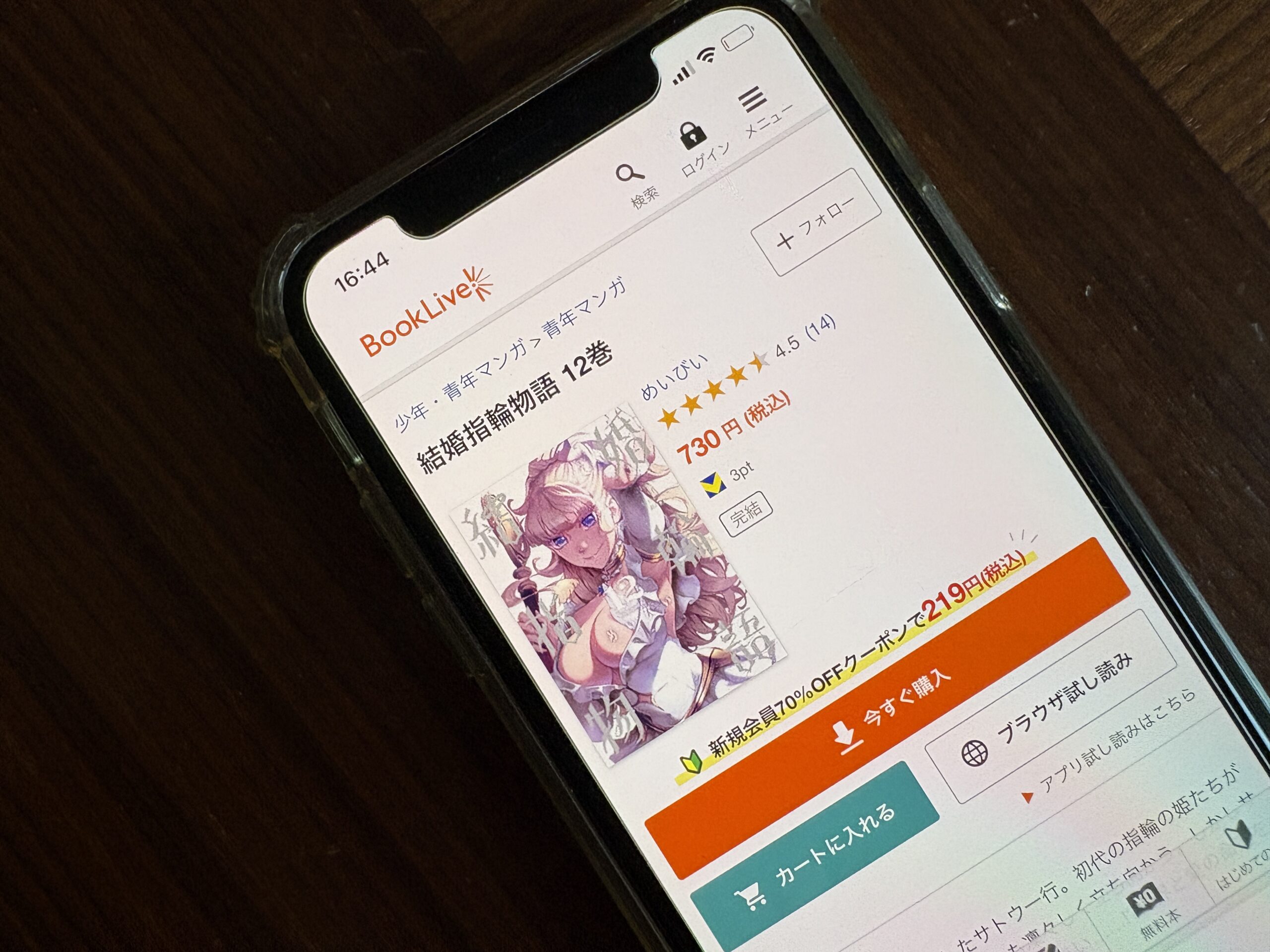 結婚指輪物語