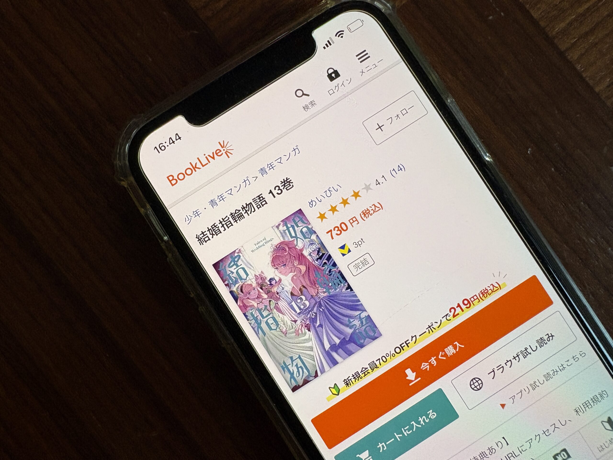 結婚指輪物語