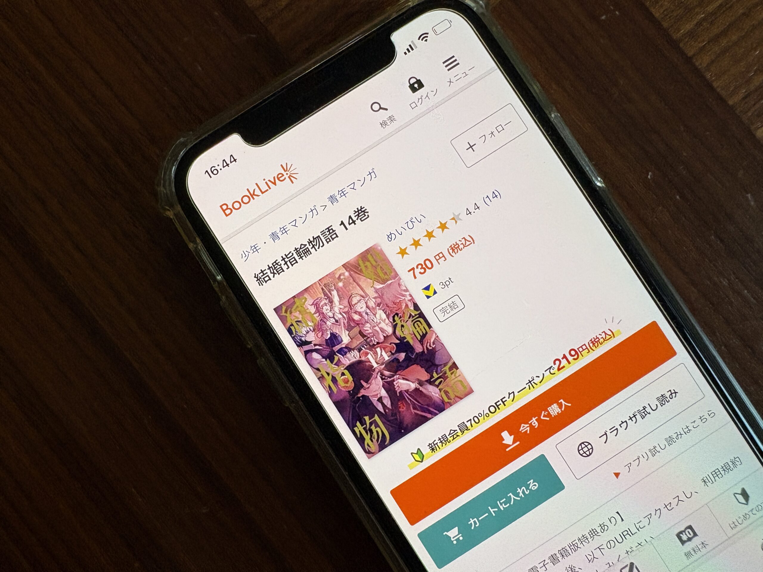 結婚指輪物語