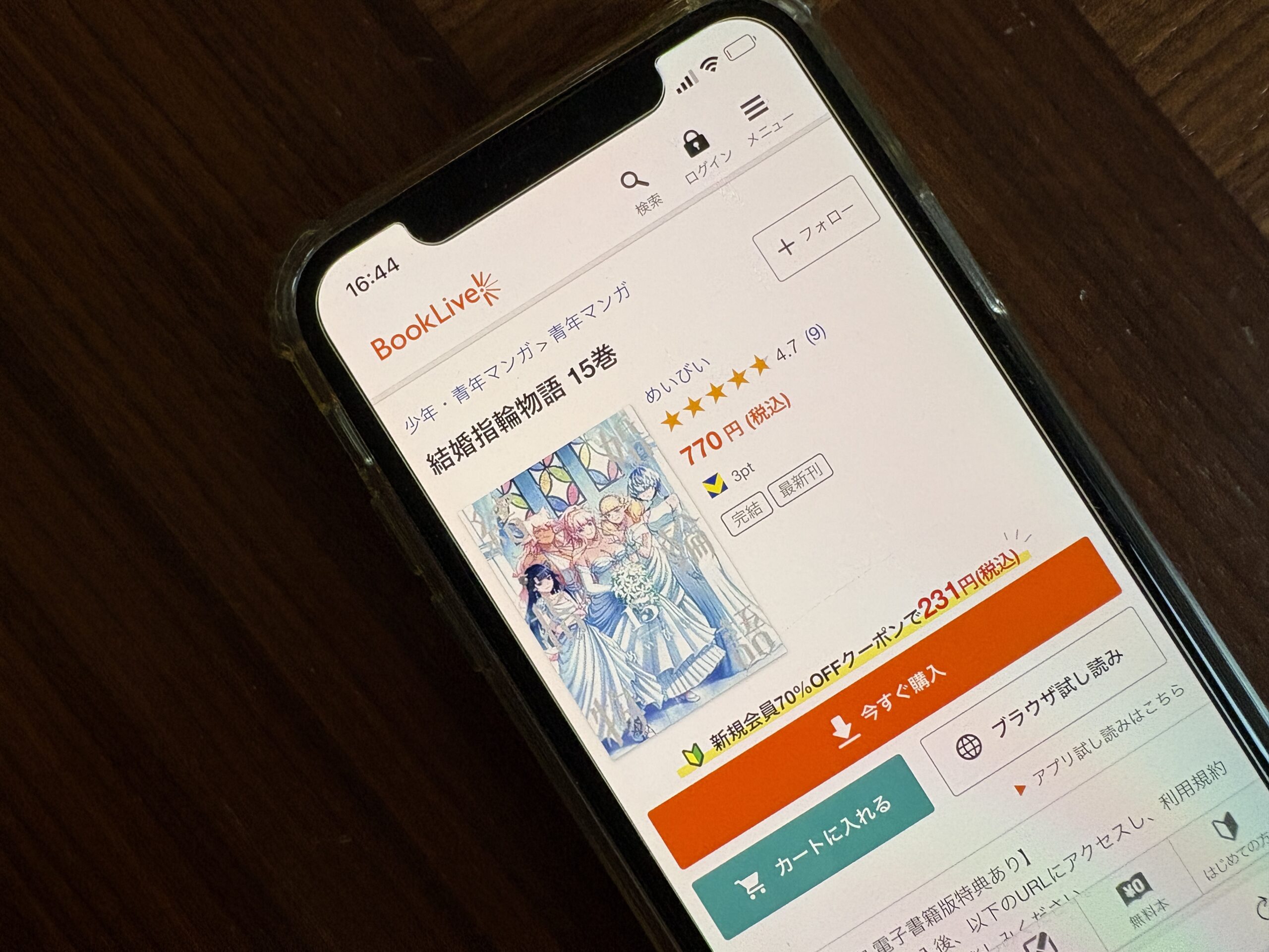 結婚指輪物語