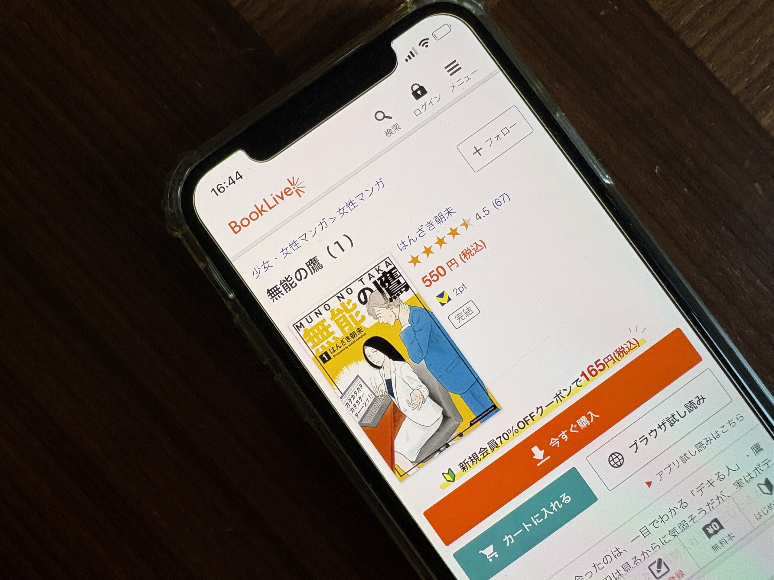 無能の鷹