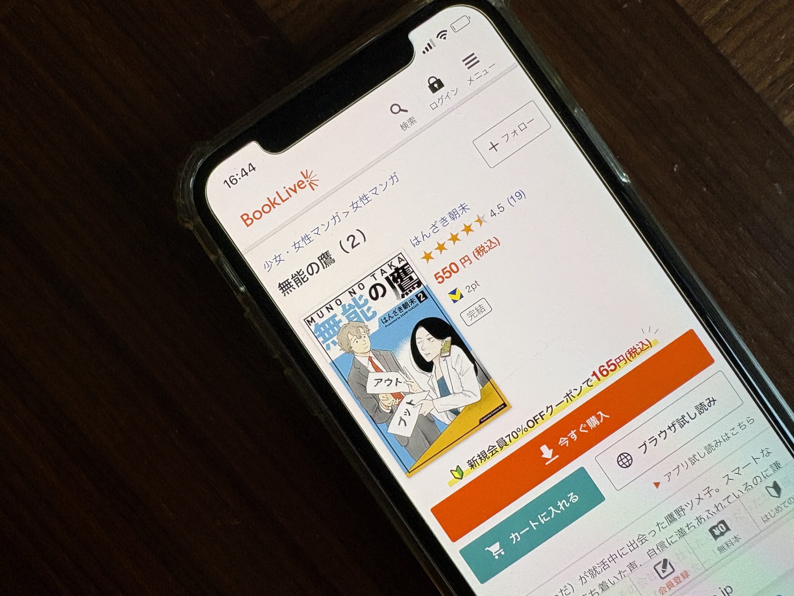 無能の鷹