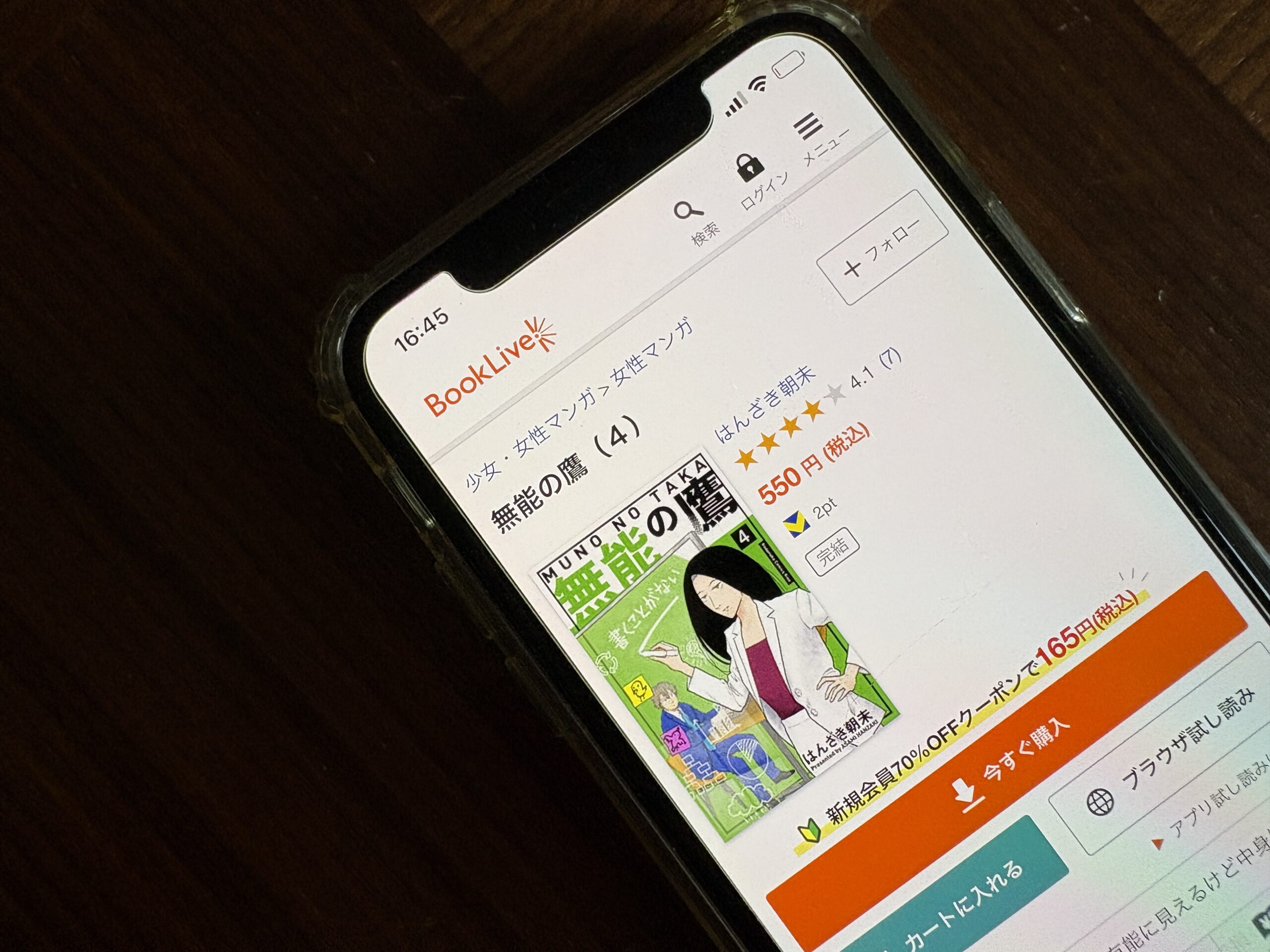 無能の鷹