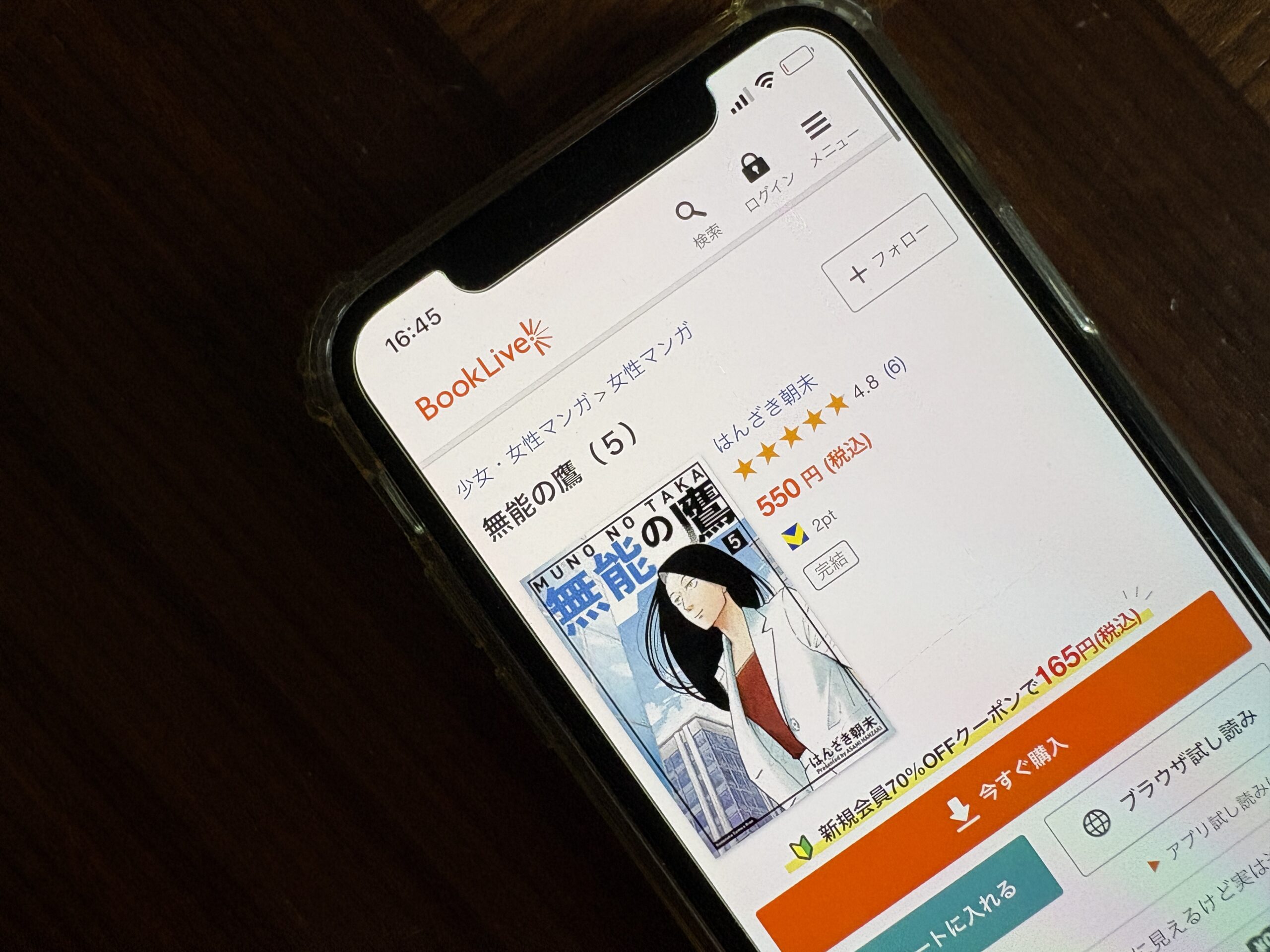 無能の鷹
