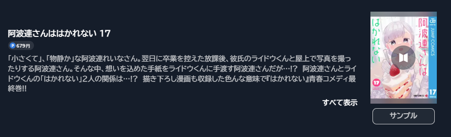 阿波連さんははかれない