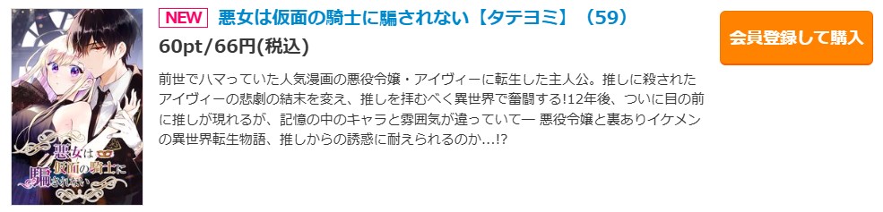 悪女は仮面の騎士に騙されない