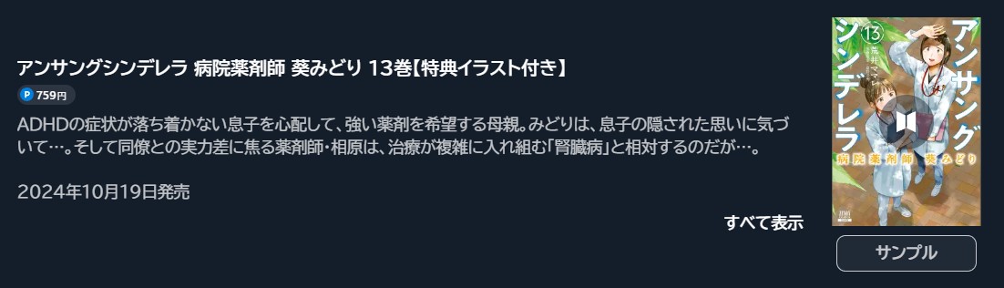 アンサングシンデレラ 病院薬剤師 葵みどり