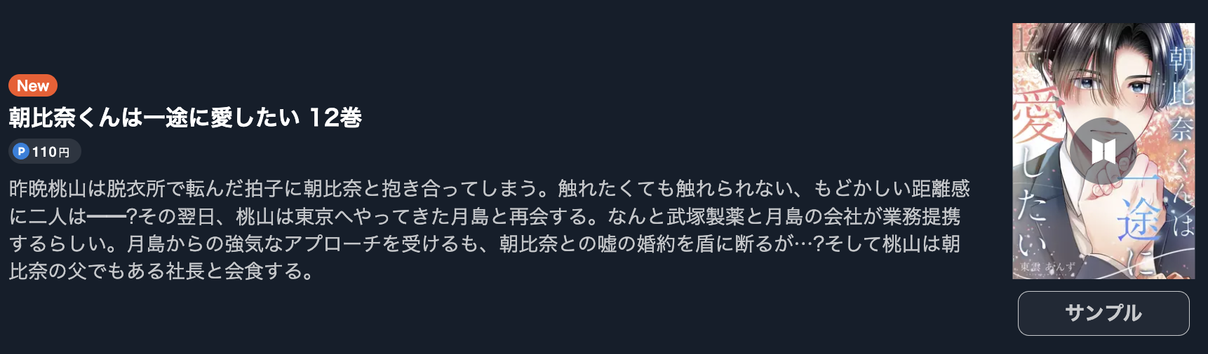 朝比奈くんは一途に愛したい