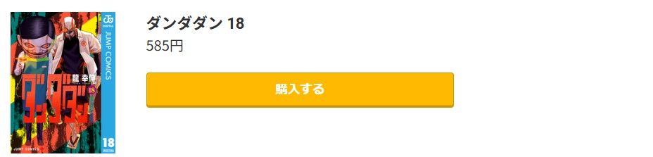 ダンダダン