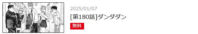 ダンダダン