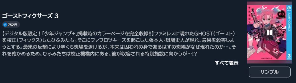 ゴーストフィクサーズ