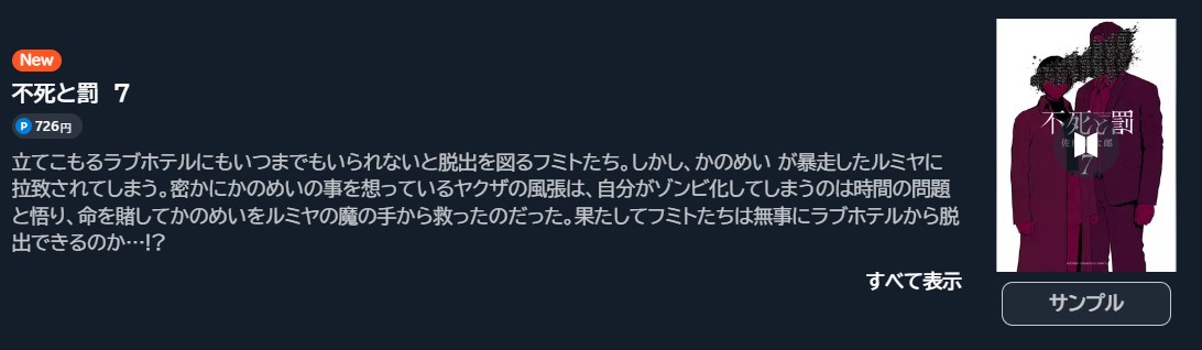 不死と罰