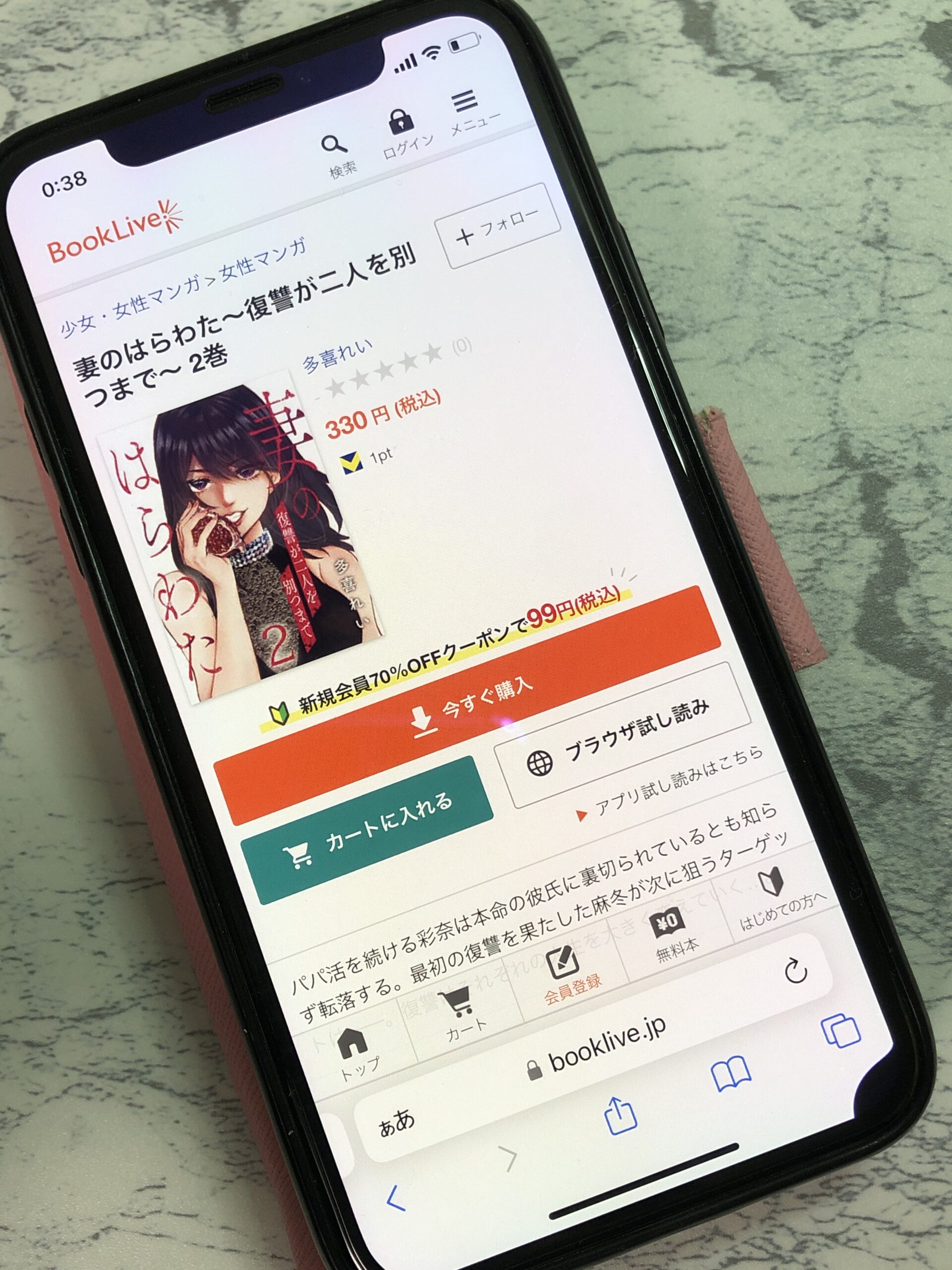 妻のはらわた