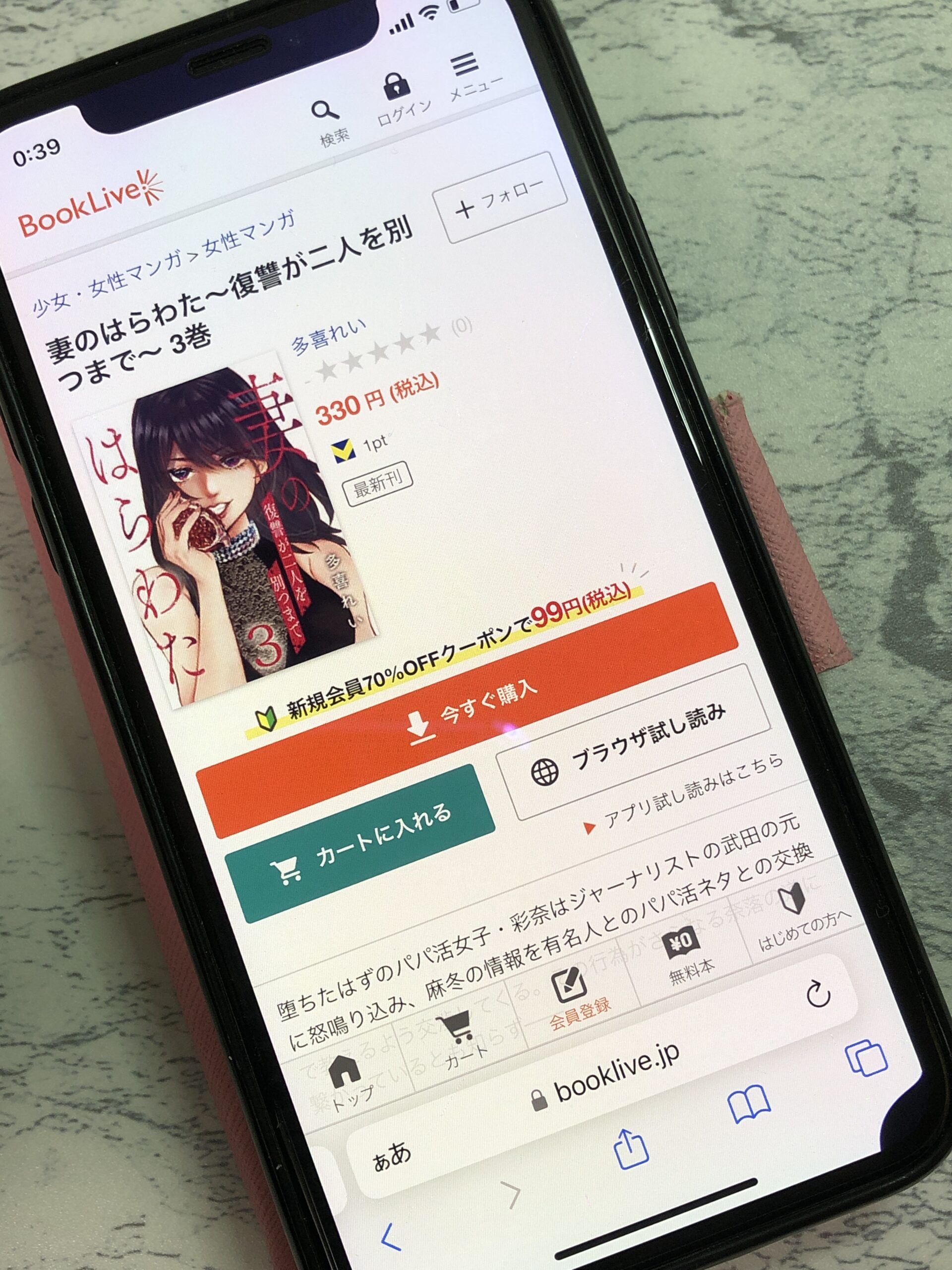 妻のはらわた