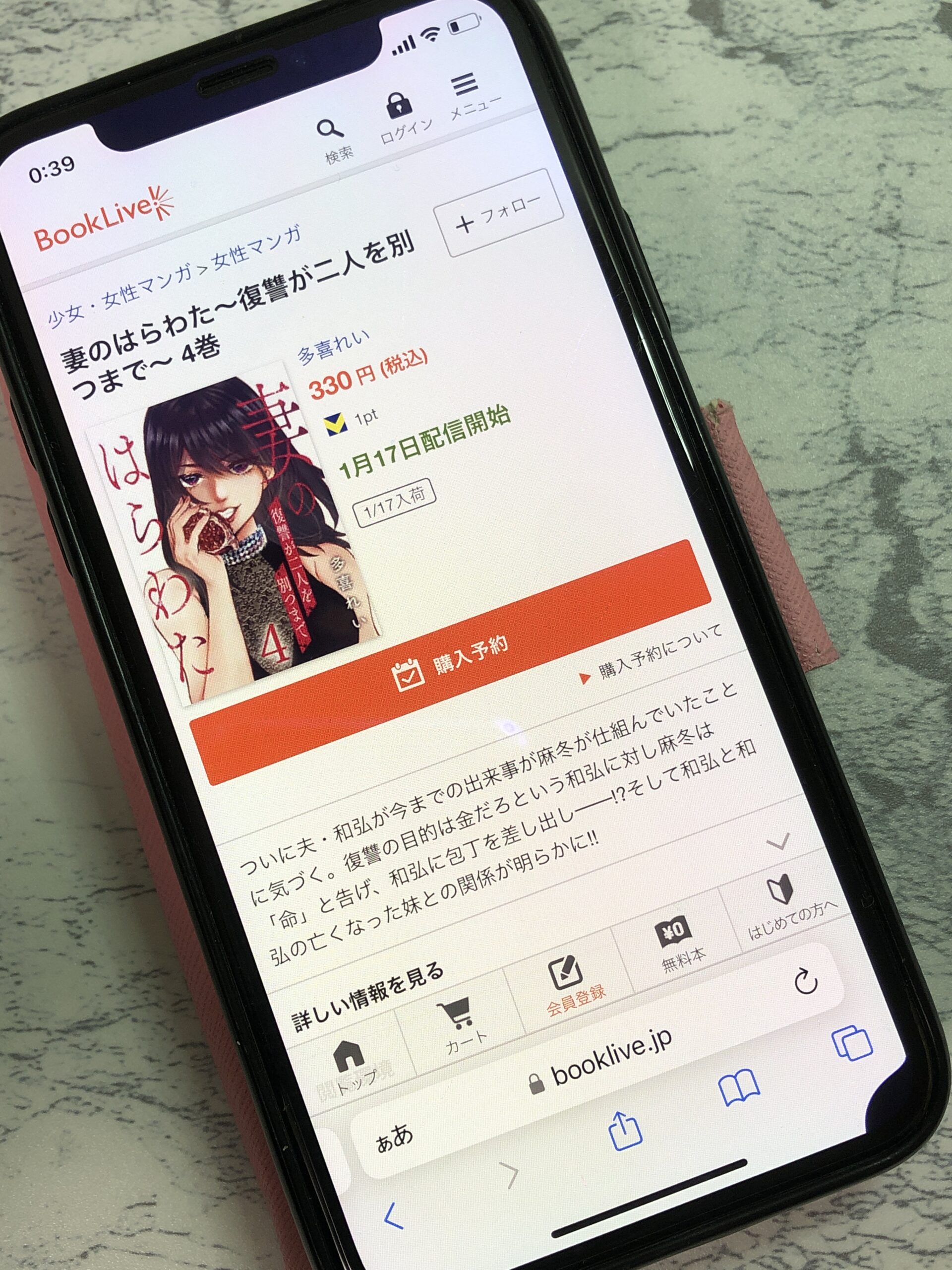 妻のはらわた