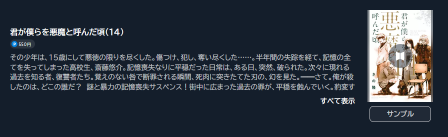 君が僕らを悪魔と呼んだ頃