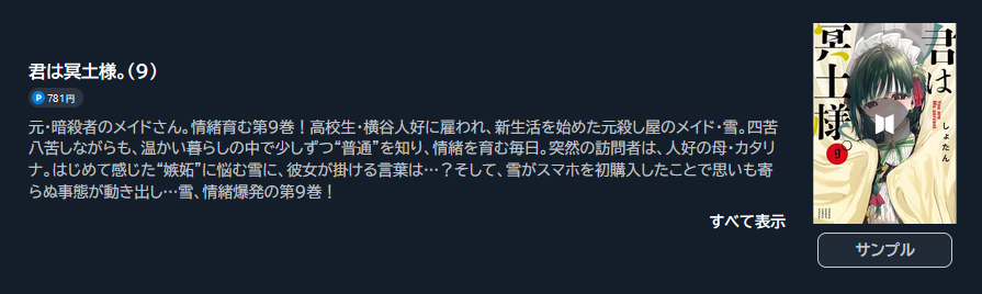 君は冥土様。