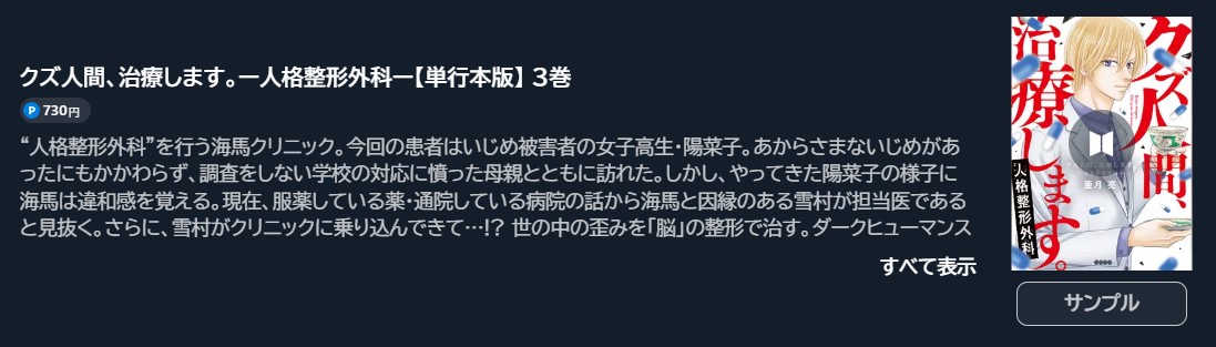 クズ人間、治療します。