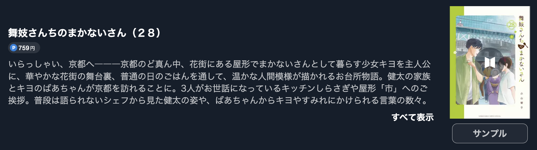 舞妓さんちのまかないさん