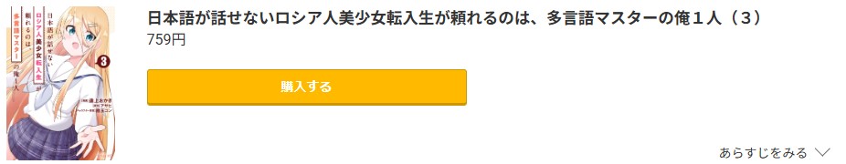 日本語が話せないロシア人美少女転入生が頼れるのは、多言語マスターの俺1人