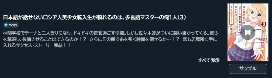 日本語が話せないロシア人美少女転入生が頼れるのは、多言語マスターの俺1人