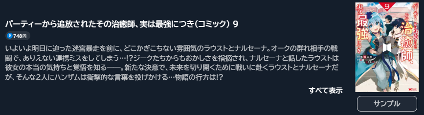 パーティーから追放されたその治癒師、実は最強につき