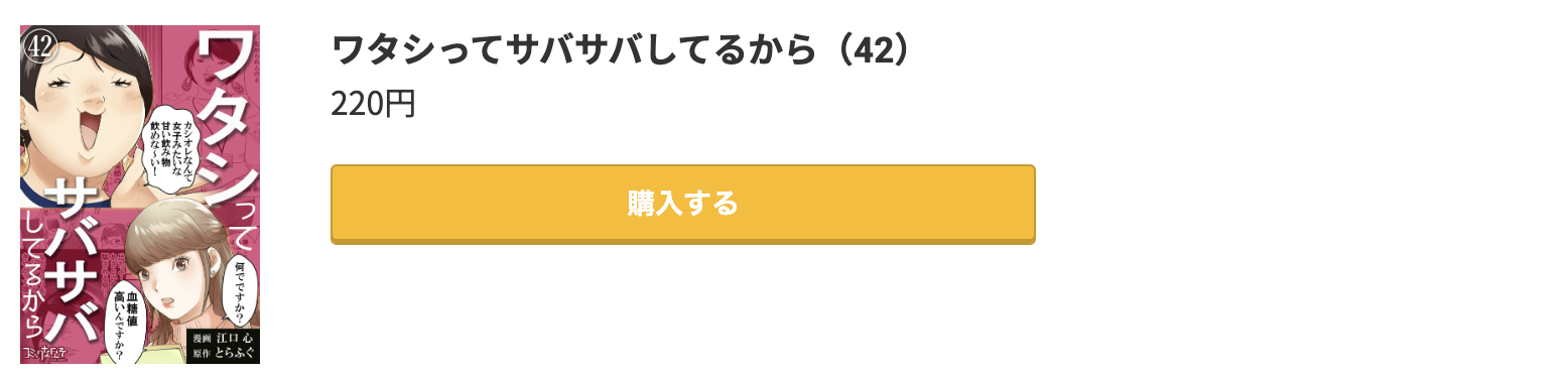 ワタシってサバサバしてるから